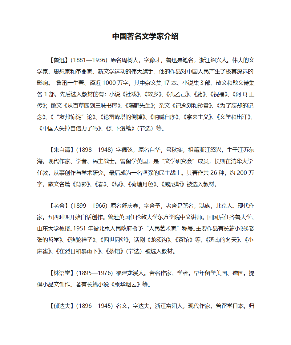 中国著名文学家介绍