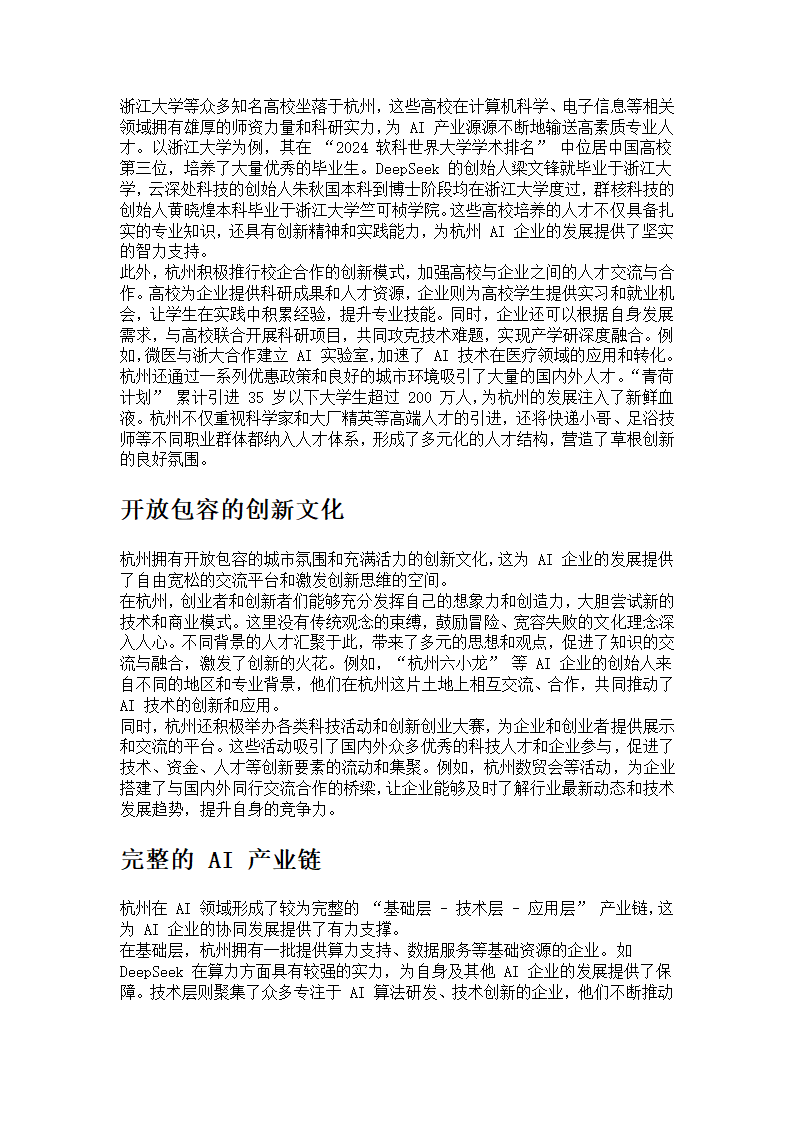 杭州能孕育出全球顶尖AI企业的原因第2页