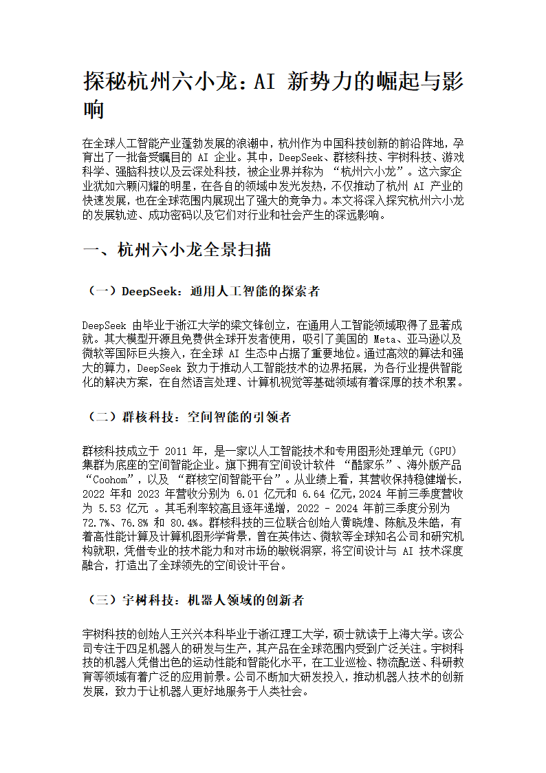 杭州六小龙介绍第1页