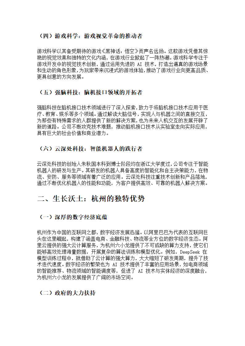 杭州六小龙介绍第2页