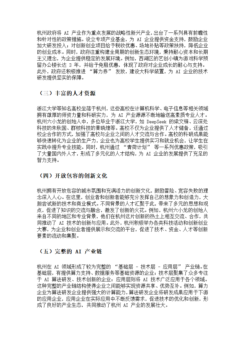 杭州六小龙介绍第3页