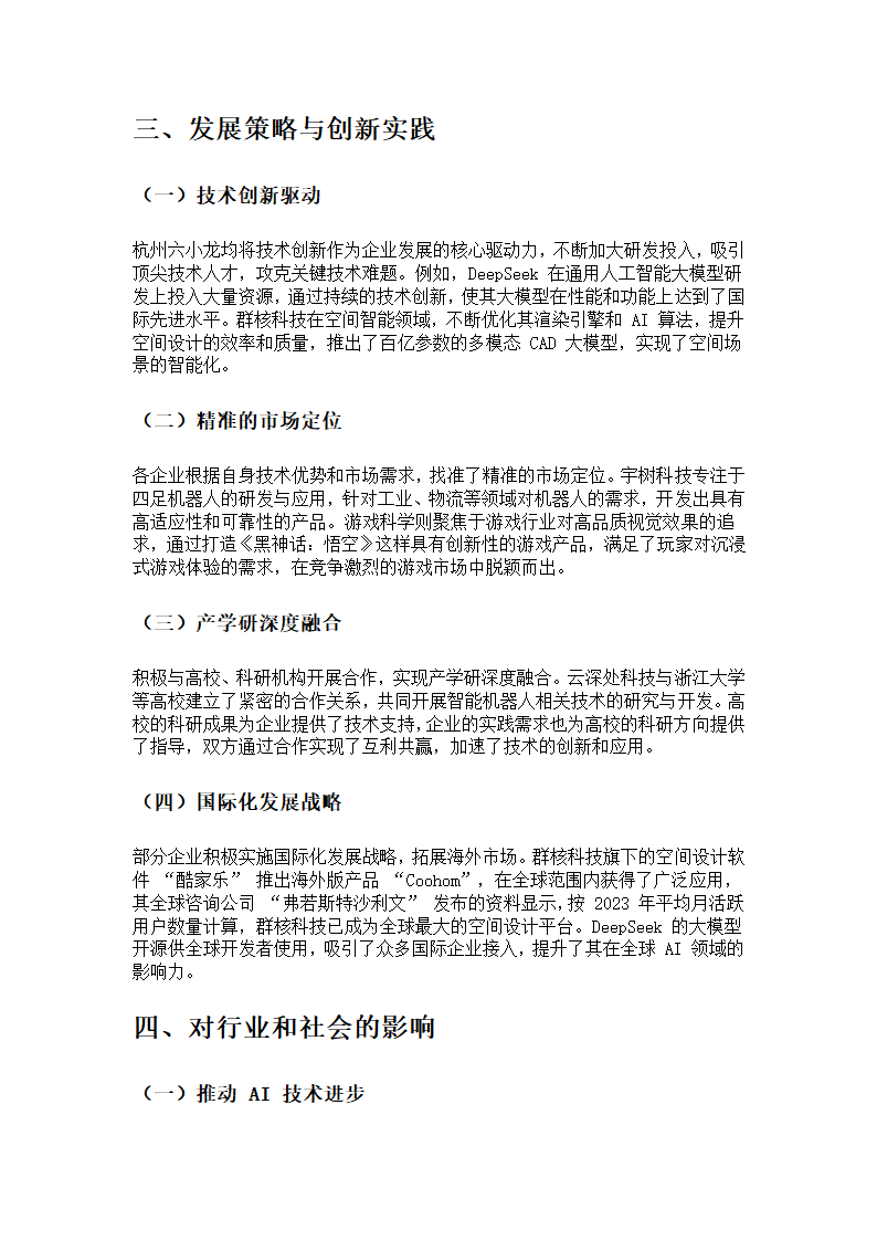 杭州六小龙介绍第4页