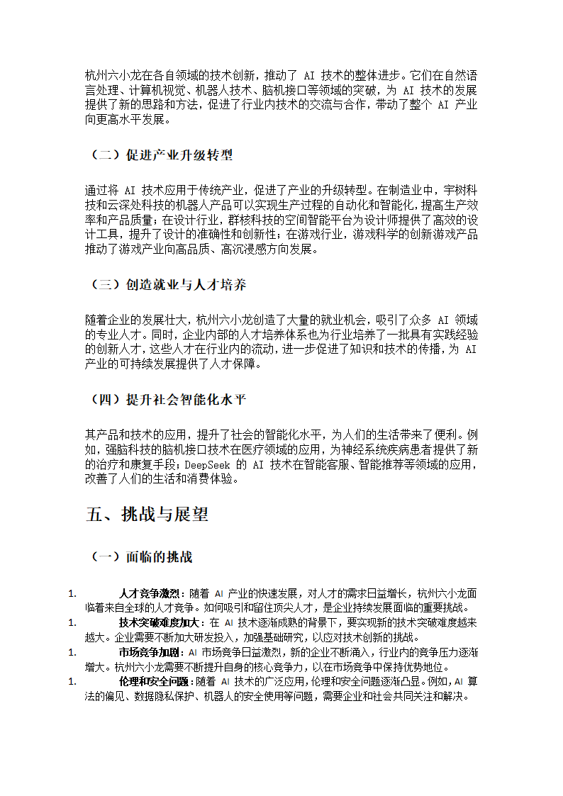 杭州六小龙介绍第5页