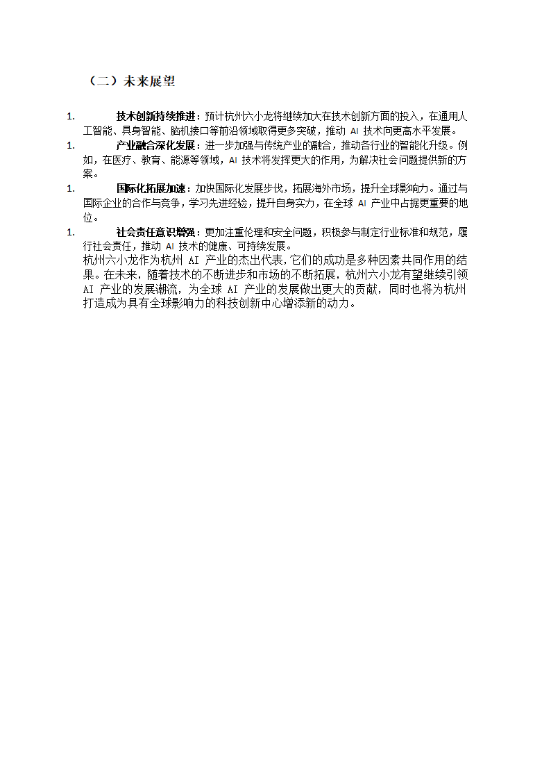 杭州六小龙介绍第6页