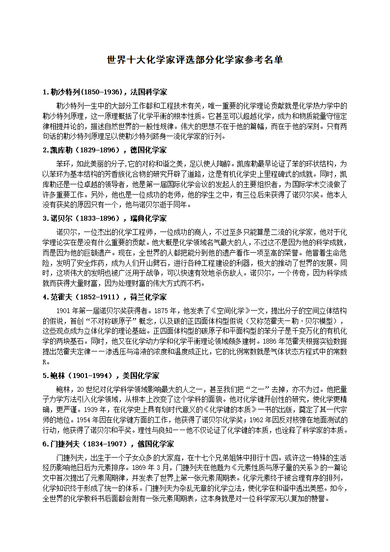 十大化学家评选第1页