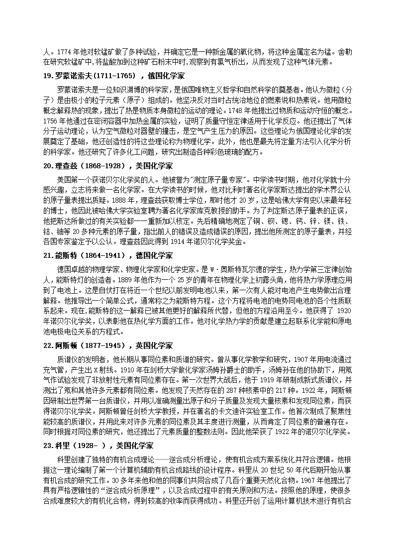 十大化学家评选第4页