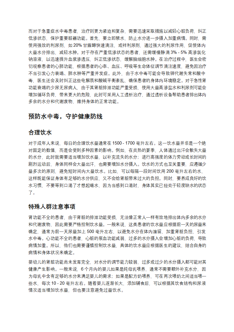 别让水，成为健康的“毒药”第4页