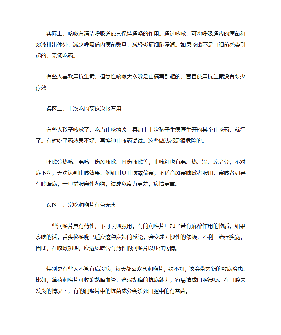 一氧化碳中毒的自救第2页