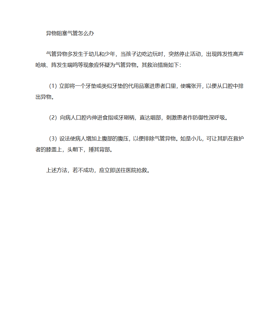 一氧化碳中毒的自救第7页