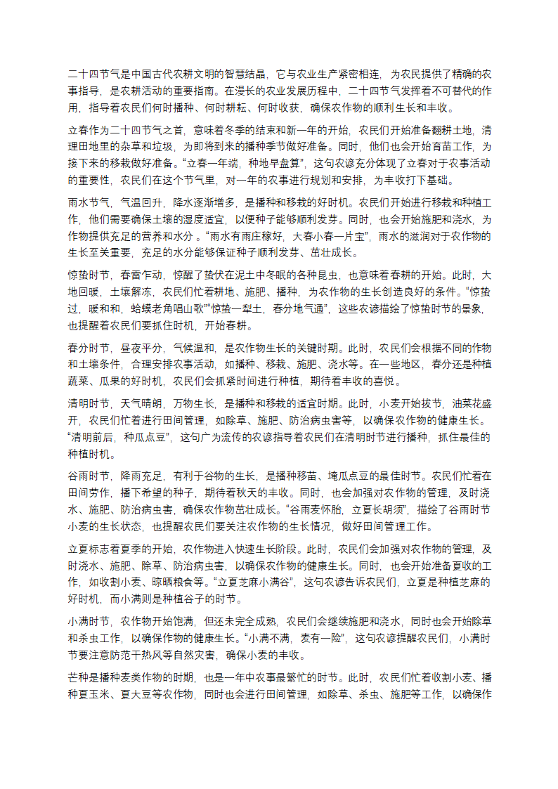 解码二十四节气：华夏文明的时间密码第4页