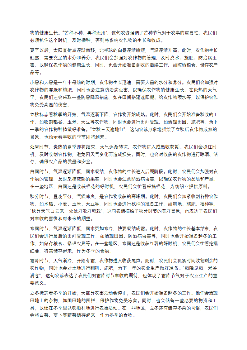 解码二十四节气：华夏文明的时间密码第5页