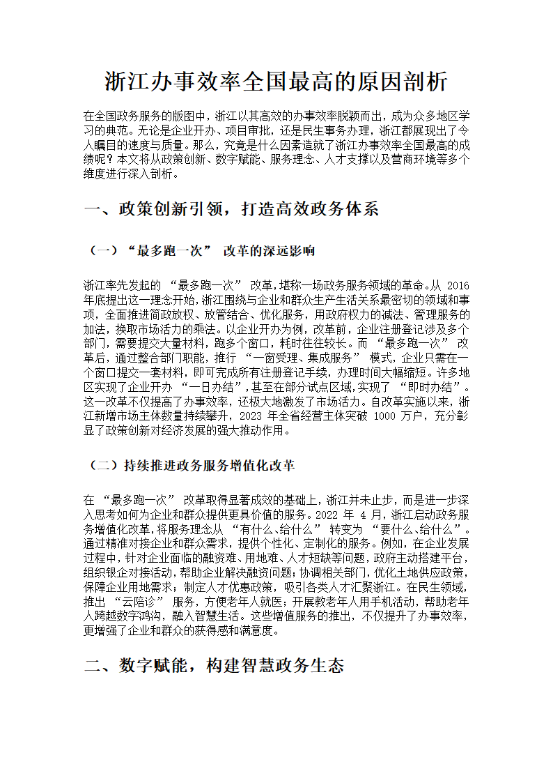 浙江办事效率全国最高的原因