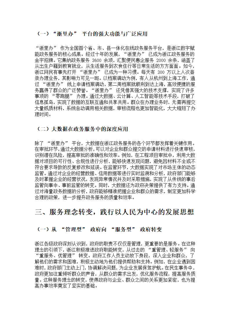 浙江办事效率全国最高的原因第2页