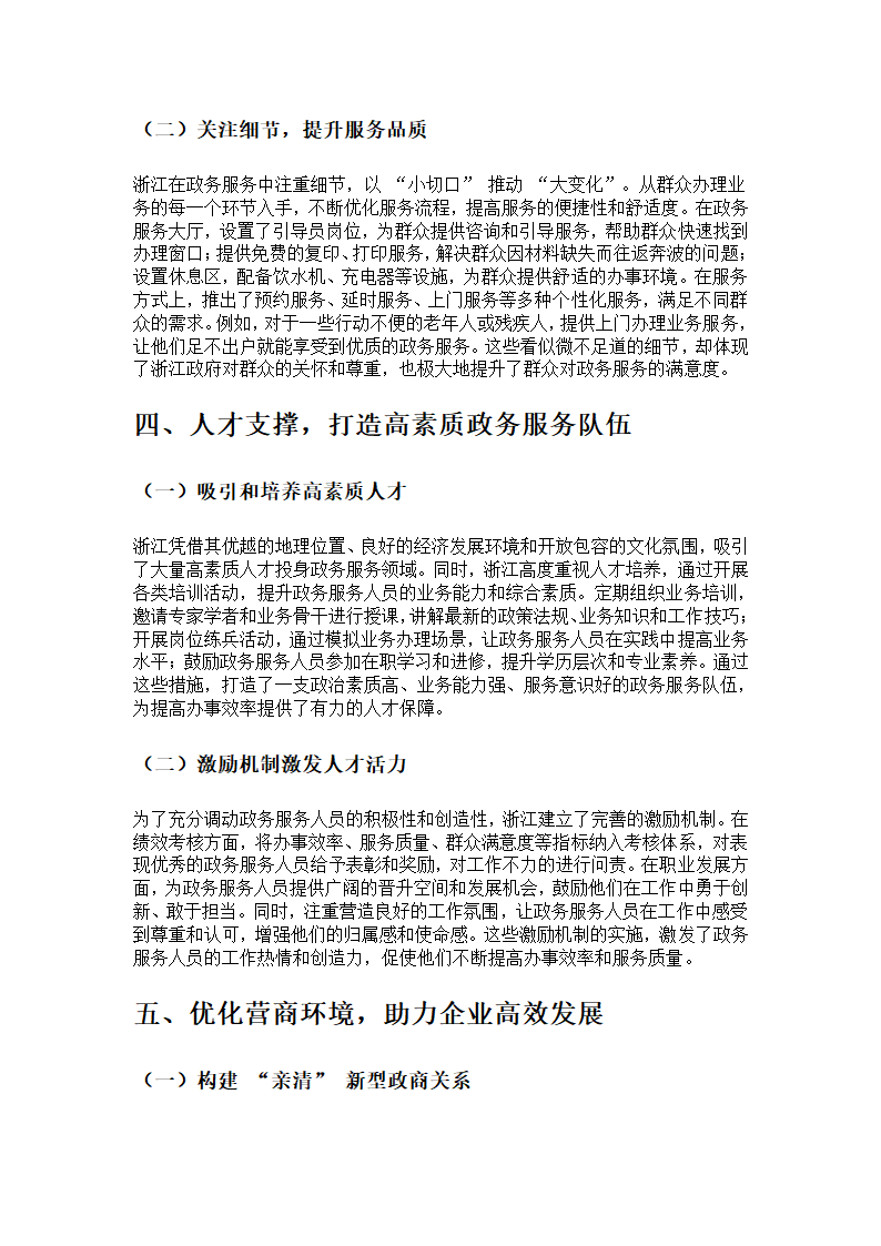 浙江办事效率全国最高的原因第3页