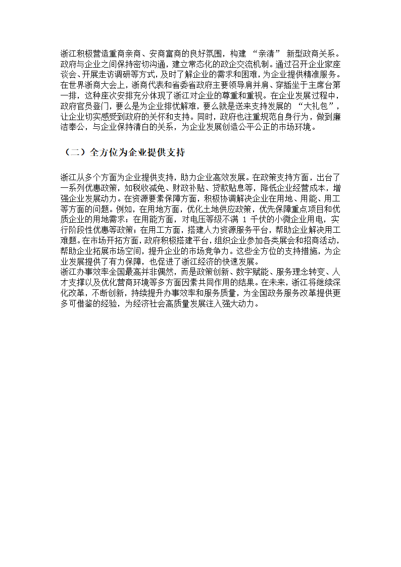 浙江办事效率全国最高的原因第4页