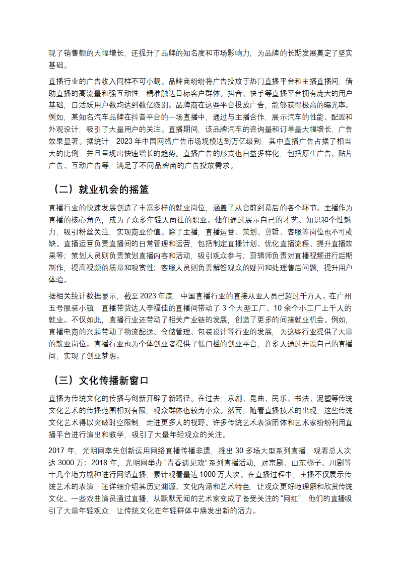 直播浪潮下，社会如何乘风破浪？第2页