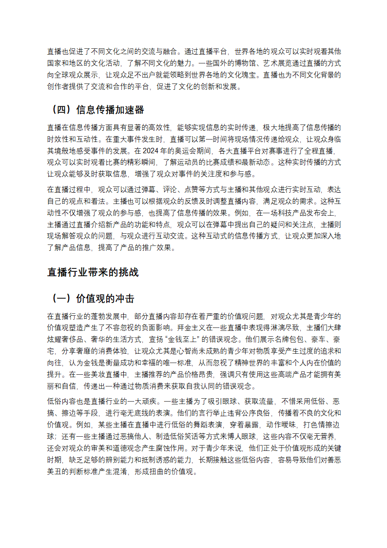 直播浪潮下，社会如何乘风破浪？第3页