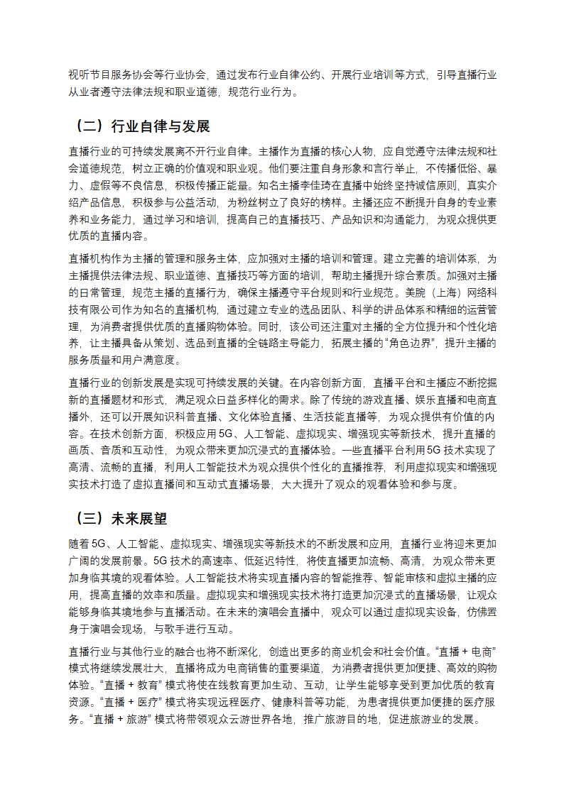 直播浪潮下，社会如何乘风破浪？第5页