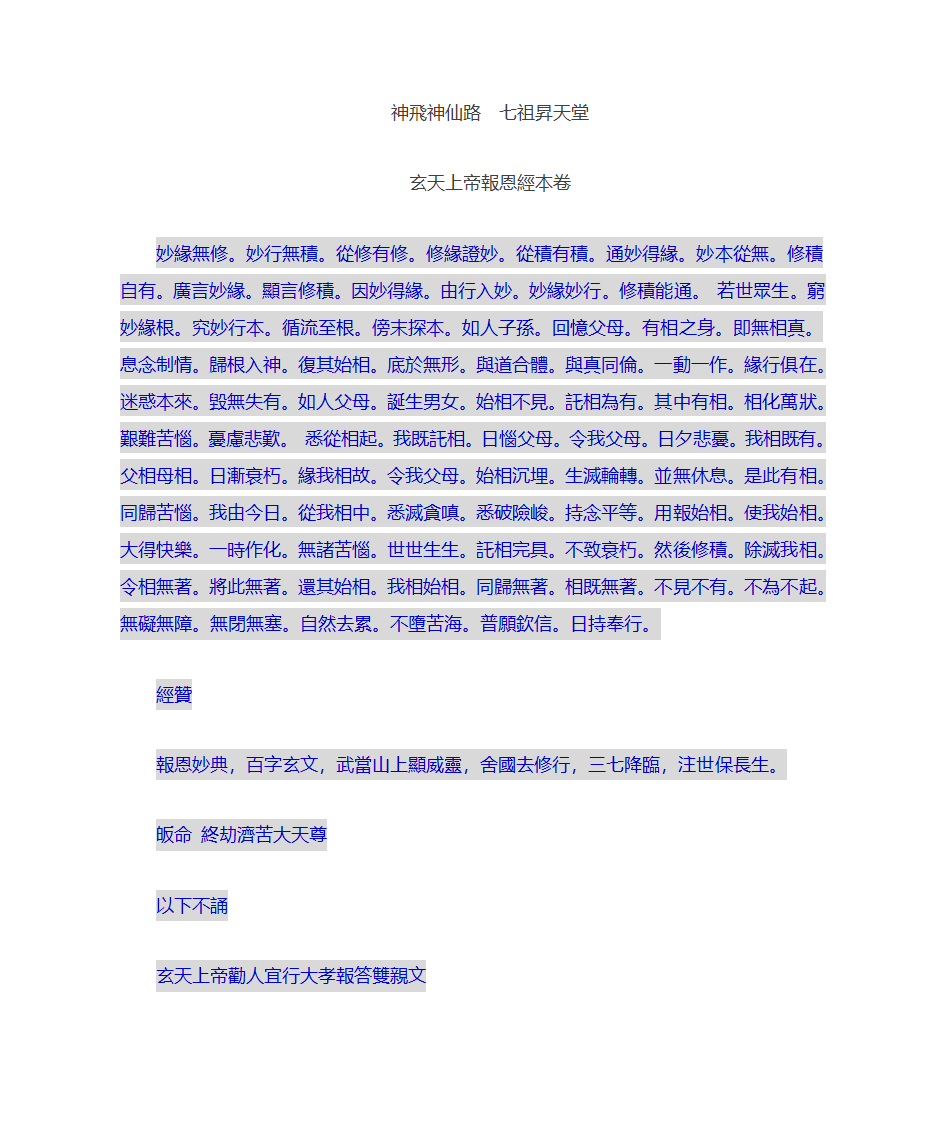 玄天上帝报恩经第2页