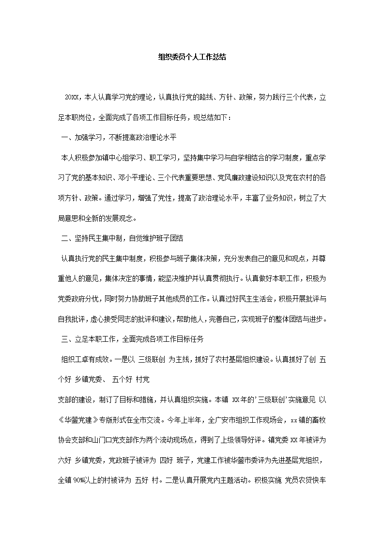 组织委员工作总结.docx第2页