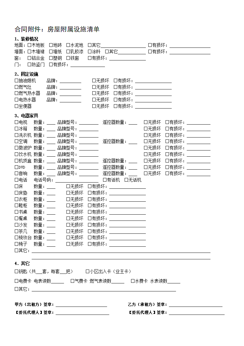 业主直租-转租-合租的合同第5页