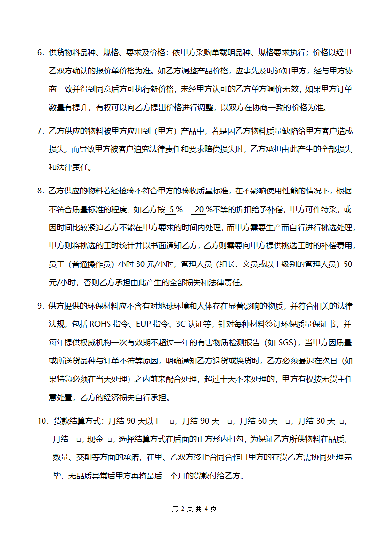 采购协议书范本.doc第2页