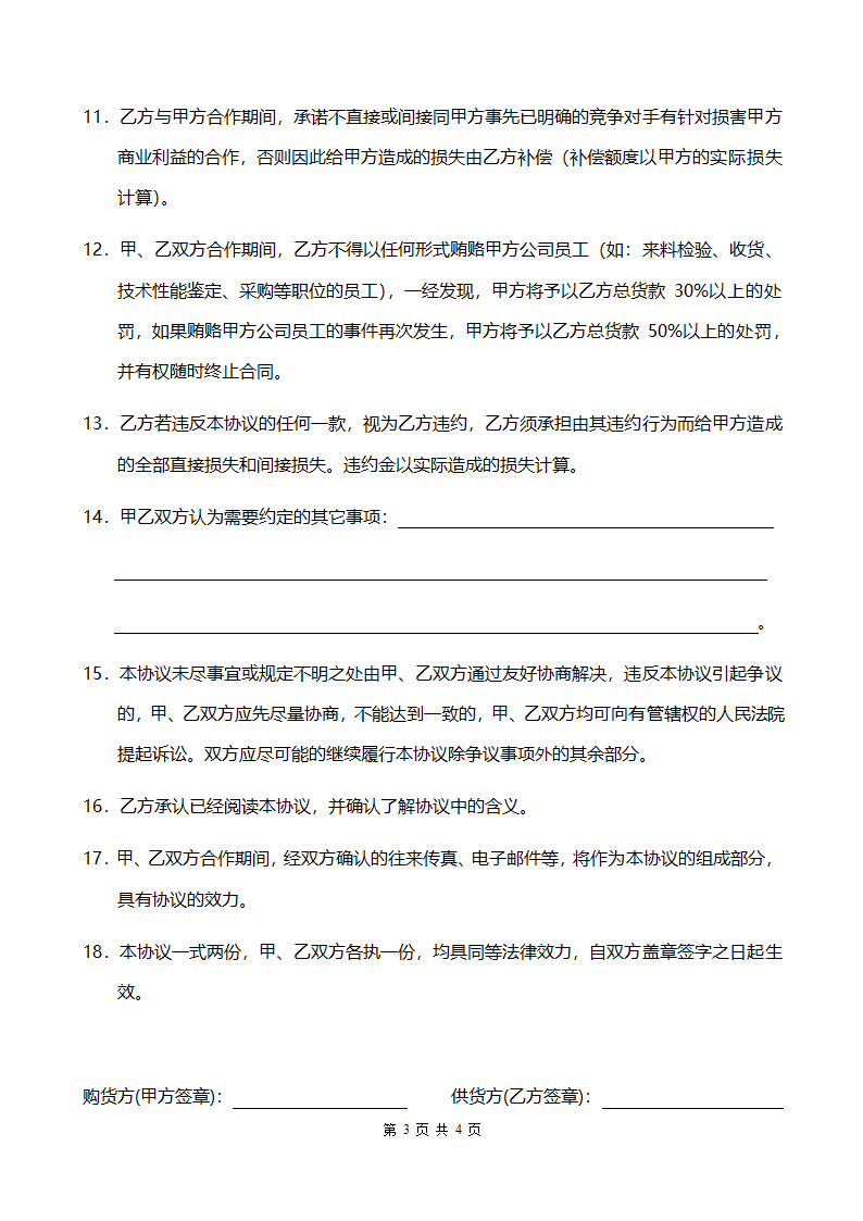 采购协议书范本.doc第3页