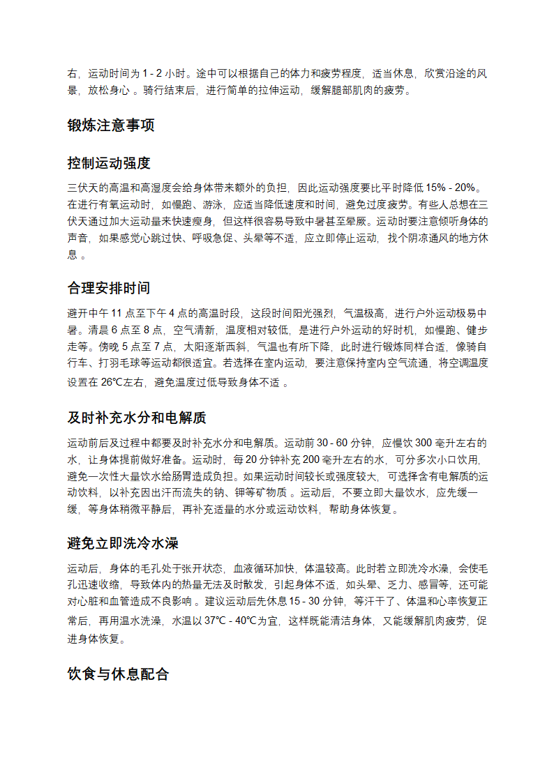 三伏天养生锻炼指南：解锁夏日健康密码第3页