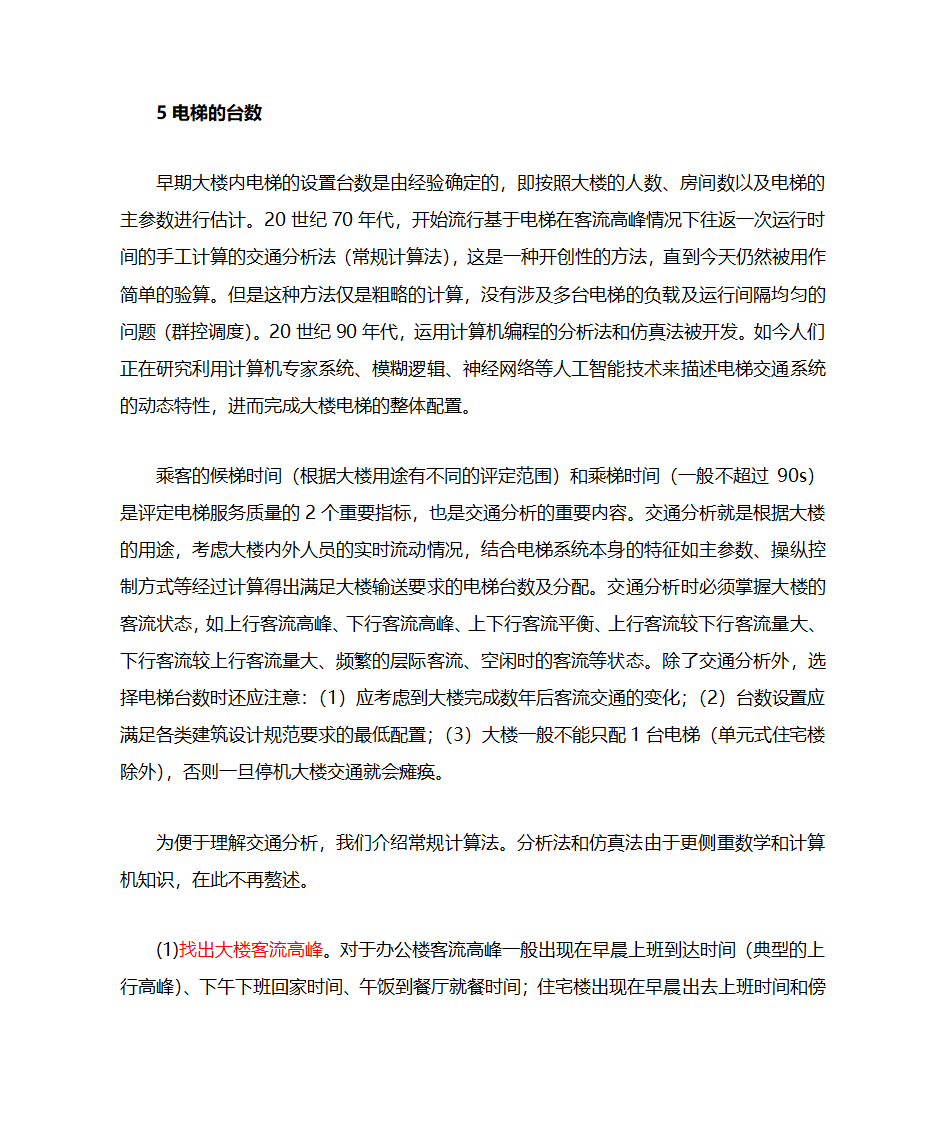 电梯的选型配置第7页