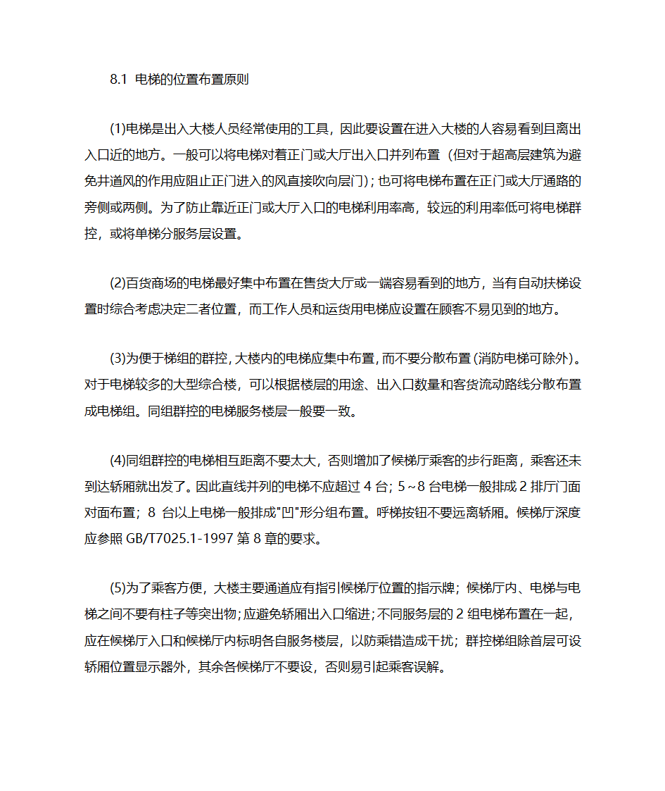 电梯的选型配置第13页