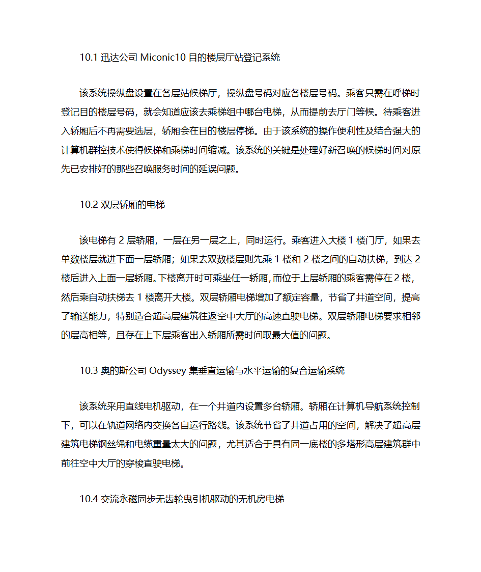 电梯的选型配置第20页