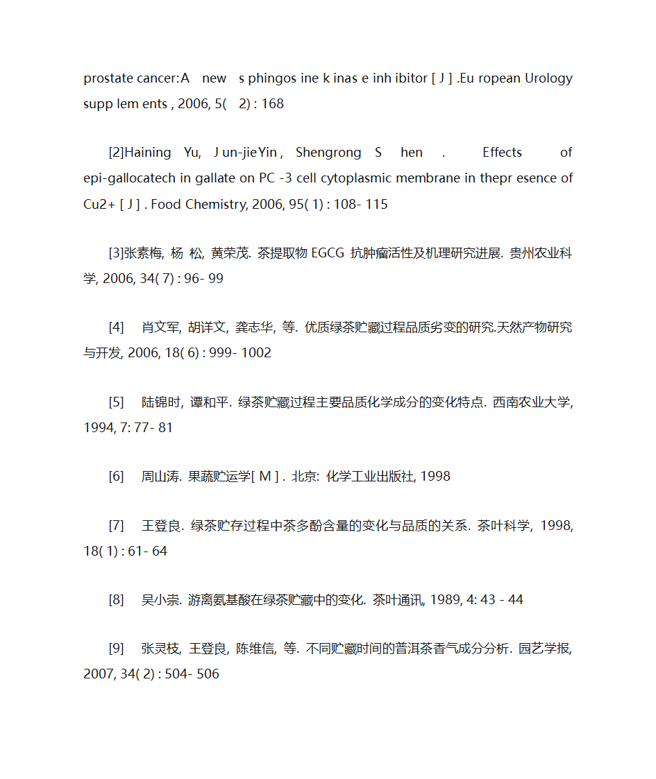 茶叶保鲜技术第7页