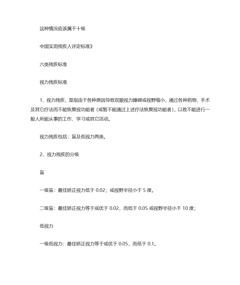 工伤等级鉴定标准第5页