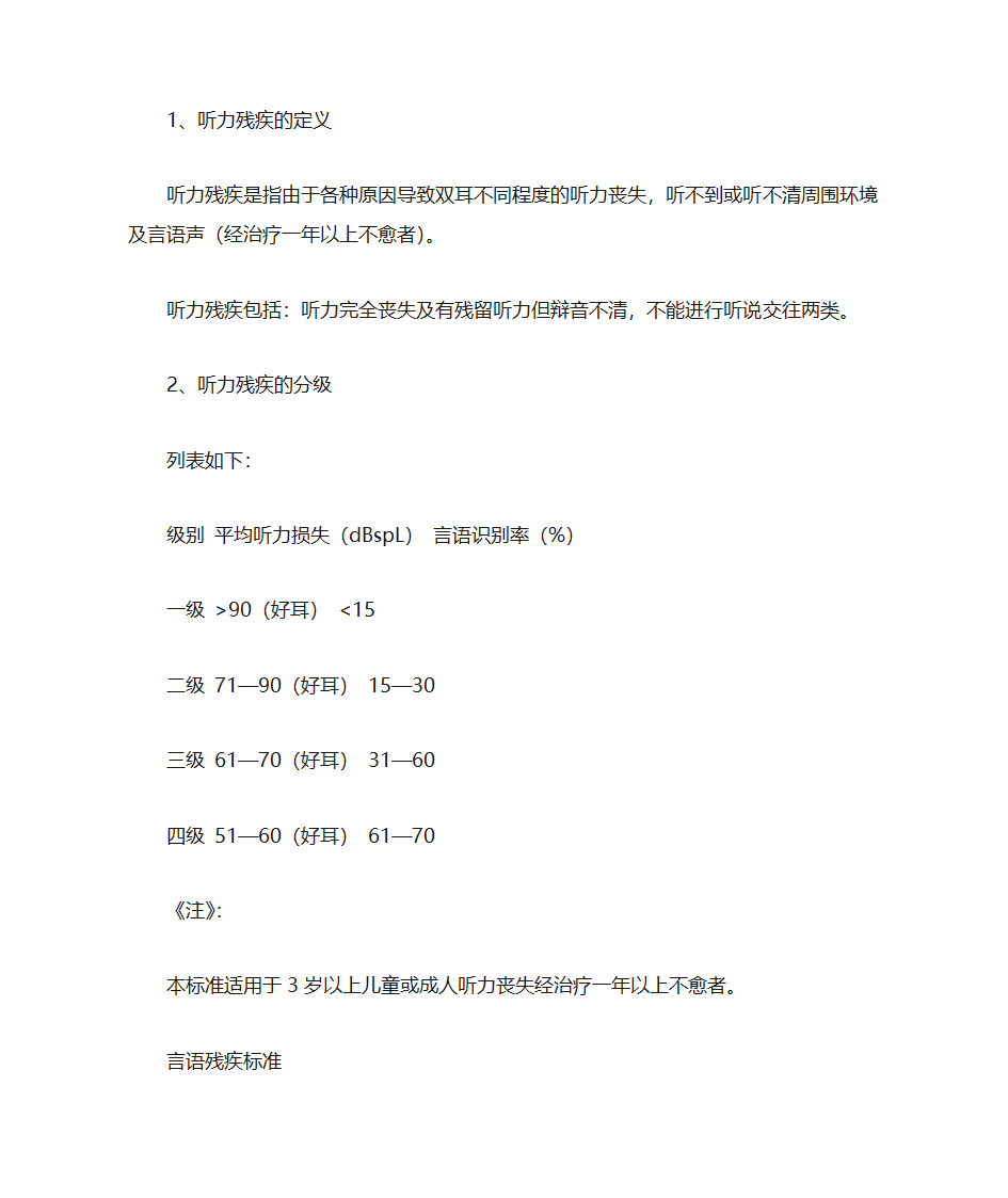 工伤等级鉴定标准第7页