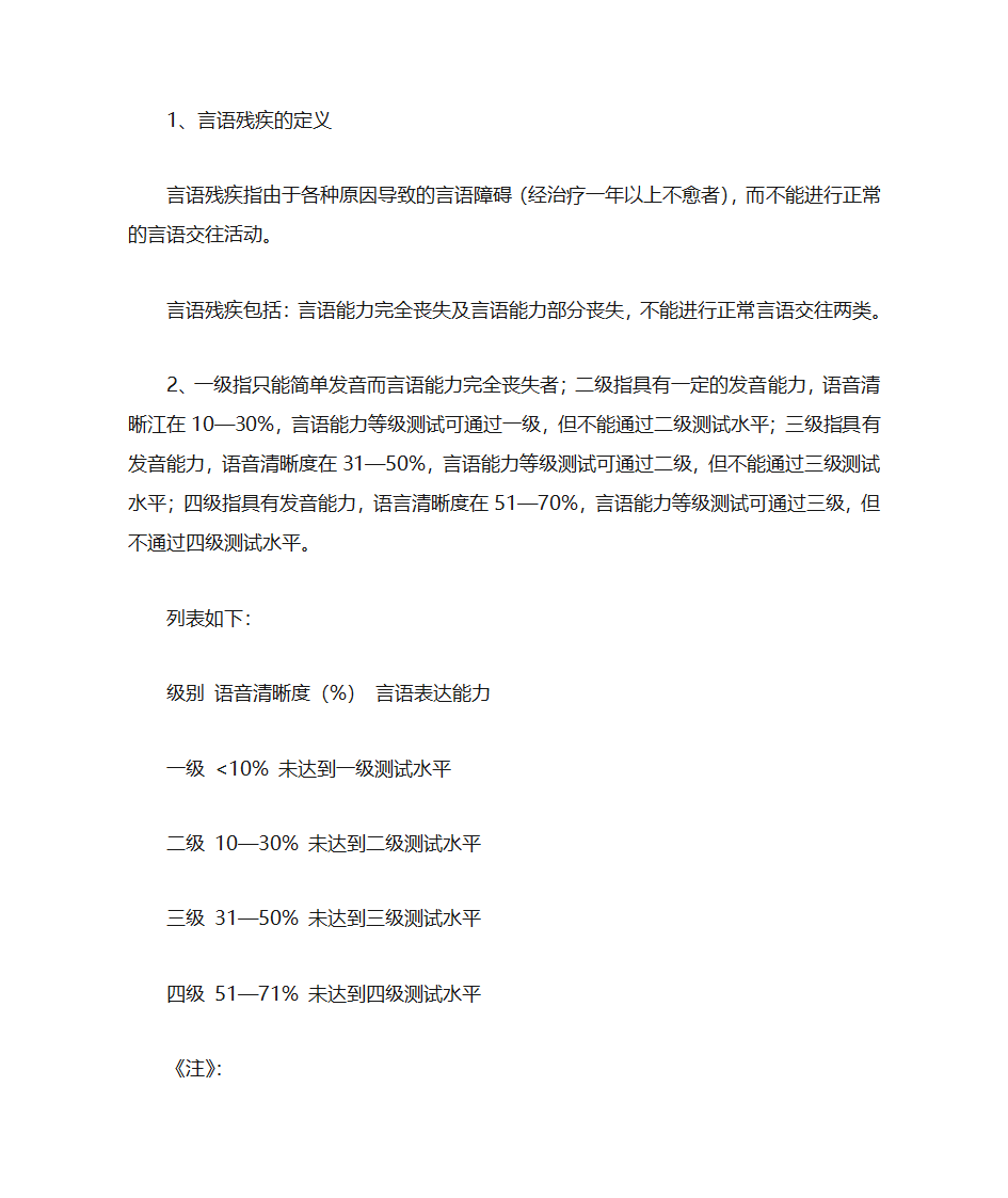 工伤等级鉴定标准第8页