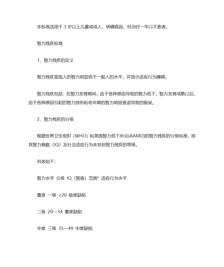 工伤等级鉴定标准第9页