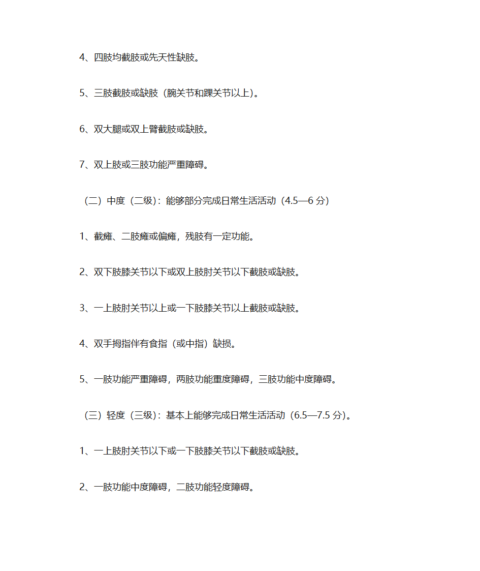 工伤等级鉴定标准第12页