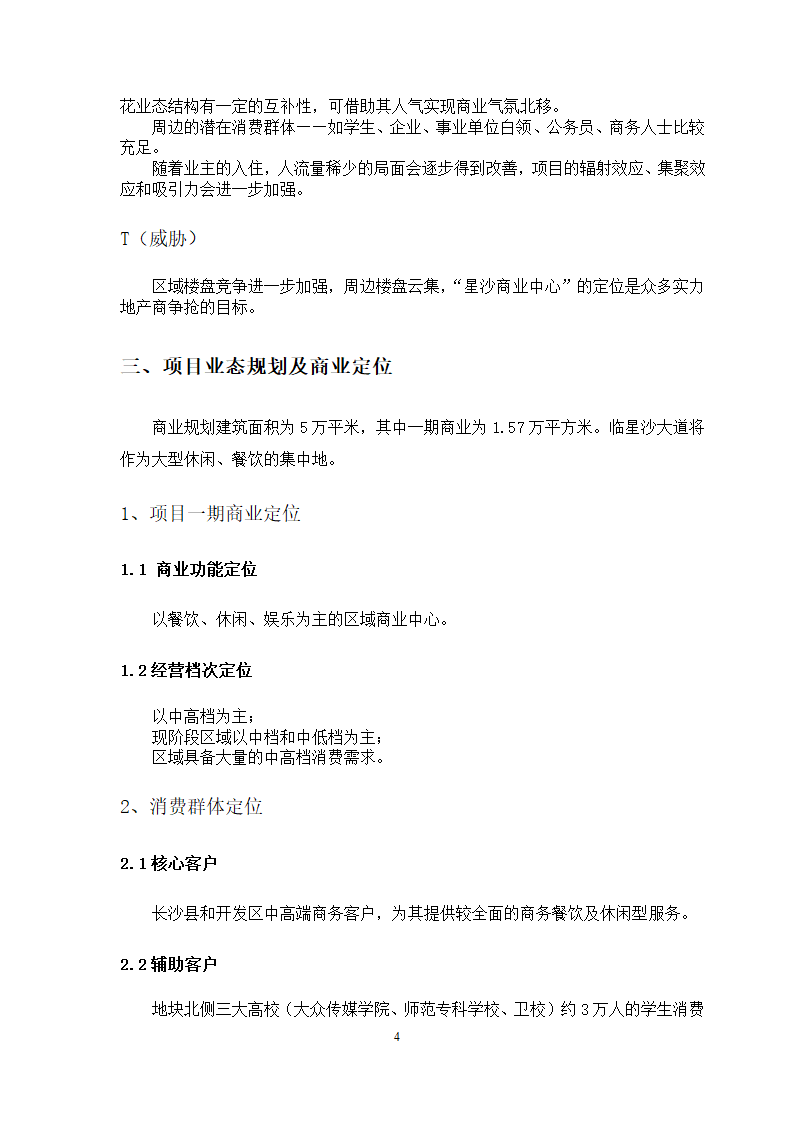 招商建议书案例第4页