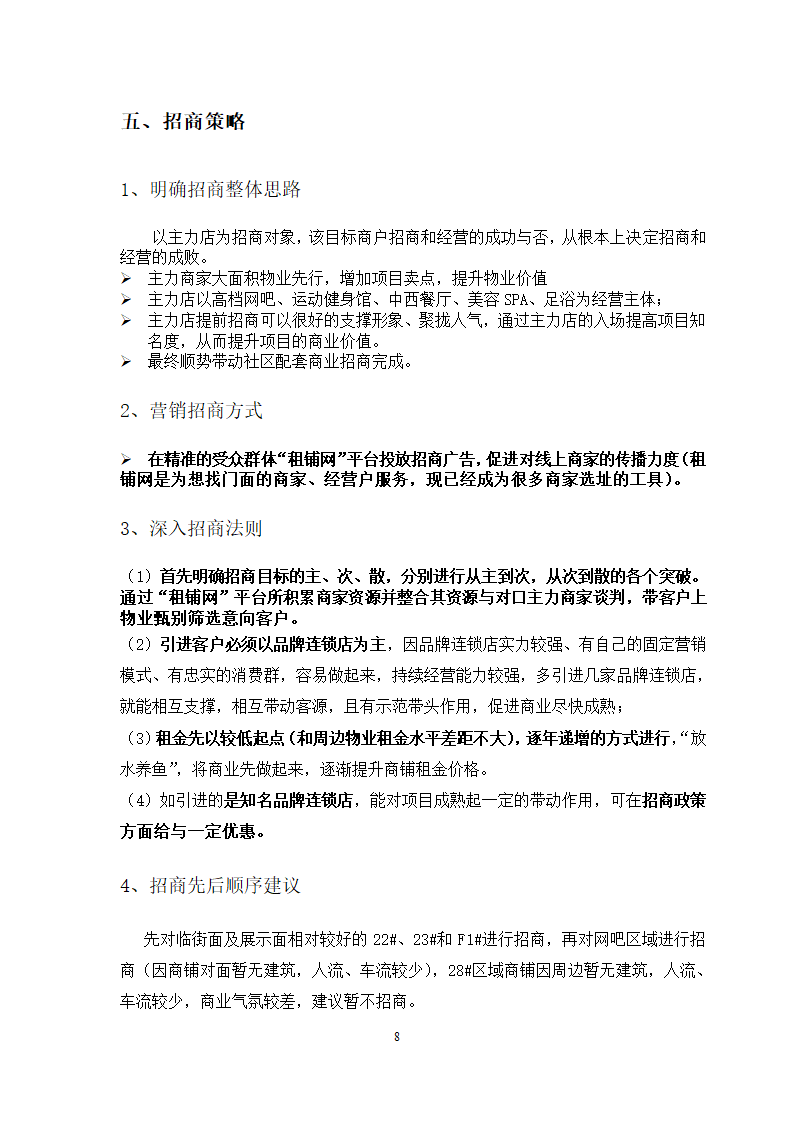 招商建议书案例第8页