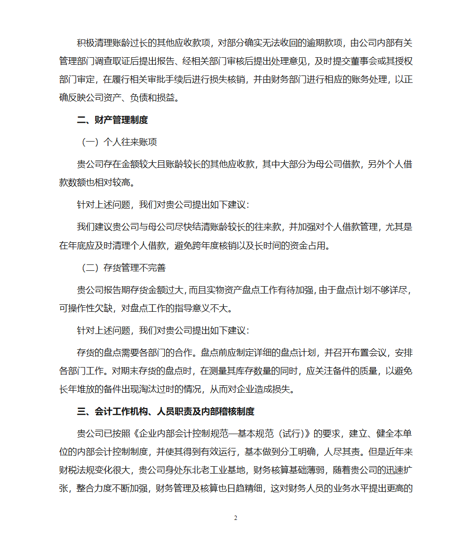 管理建议书第2页