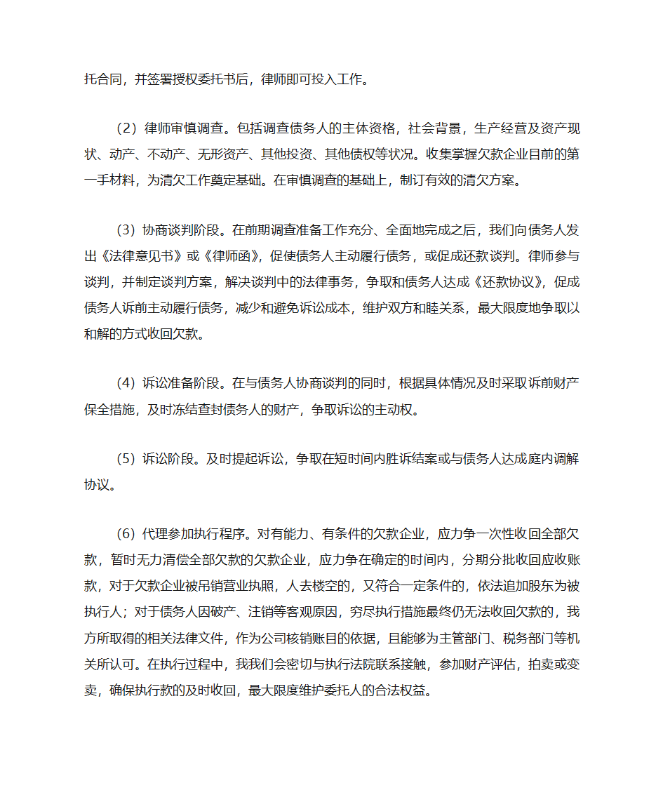 清欠建议书第2页