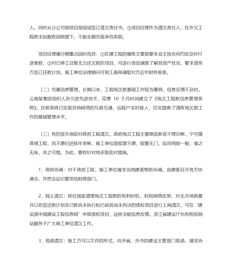 清欠建议书第5页