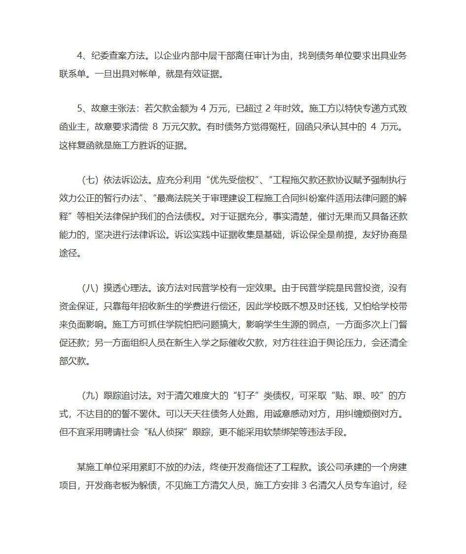 清欠建议书第8页