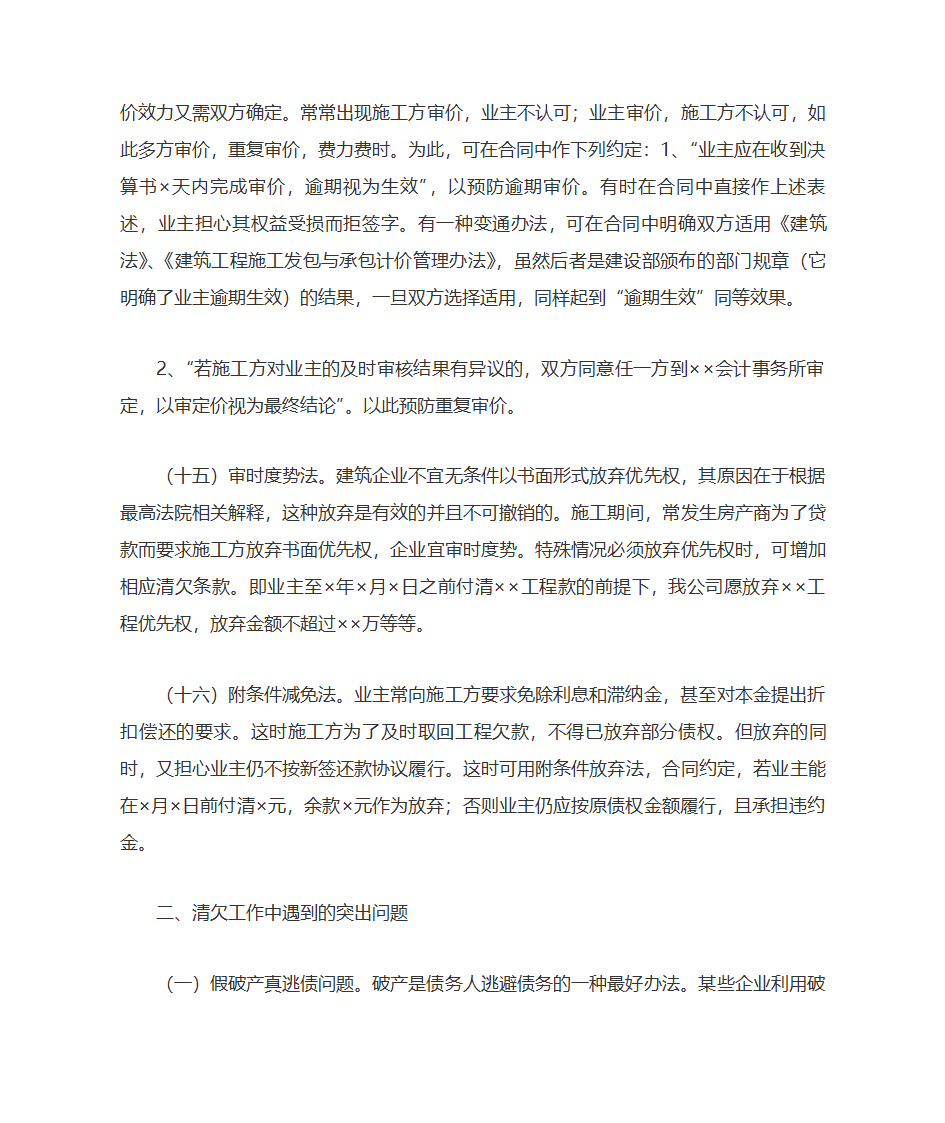 清欠建议书第10页