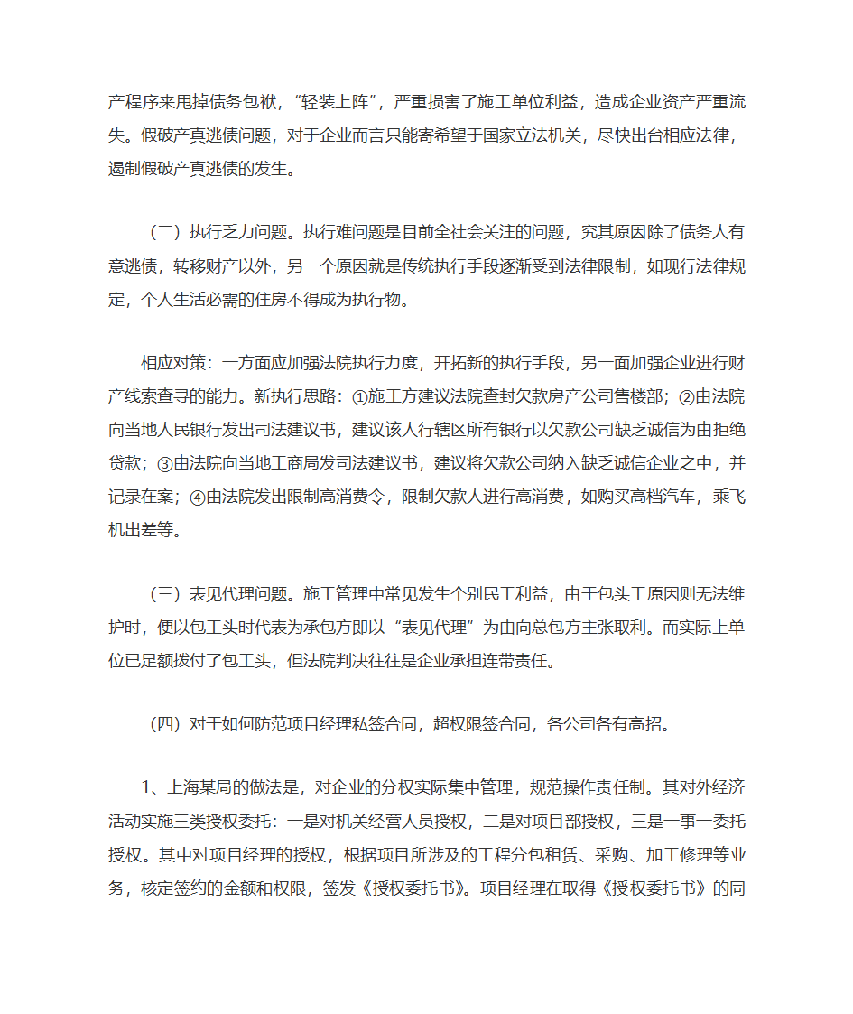 清欠建议书第11页