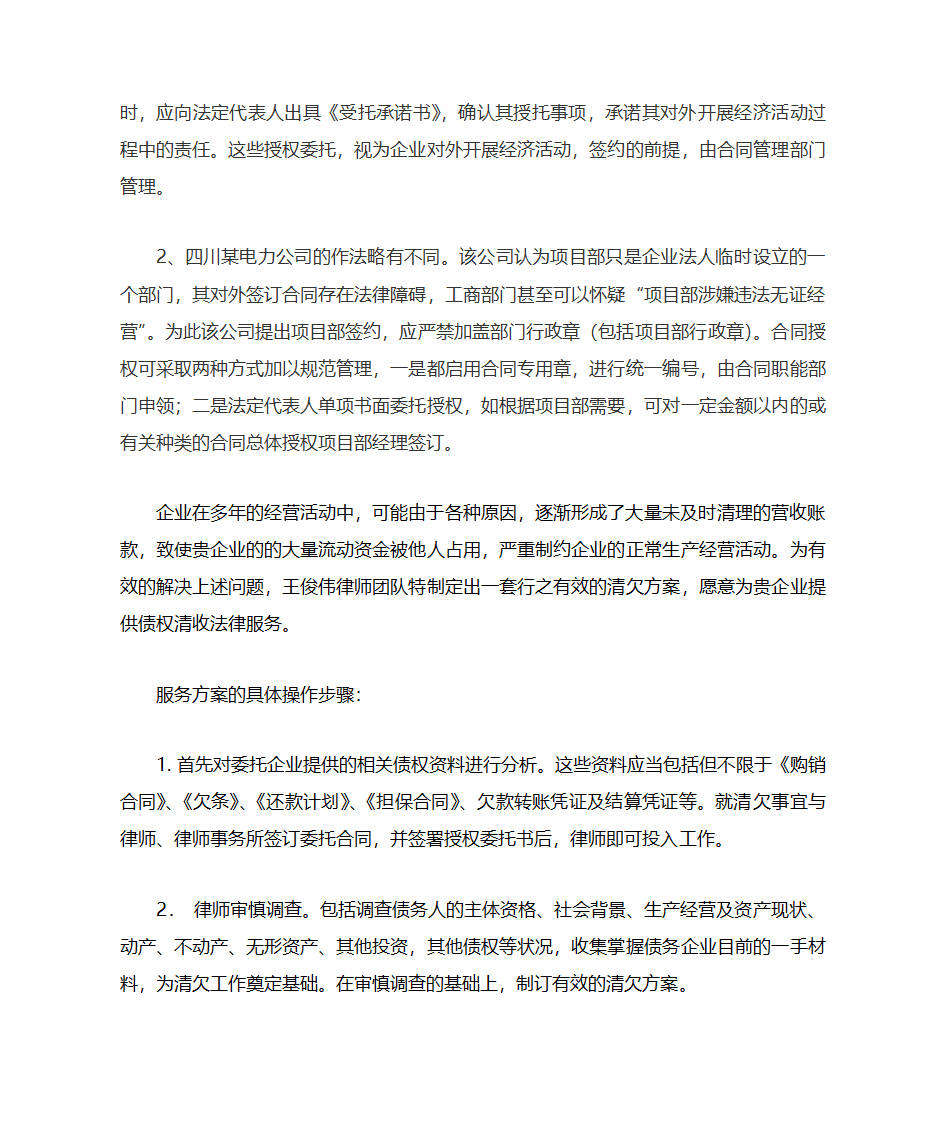 清欠建议书第12页