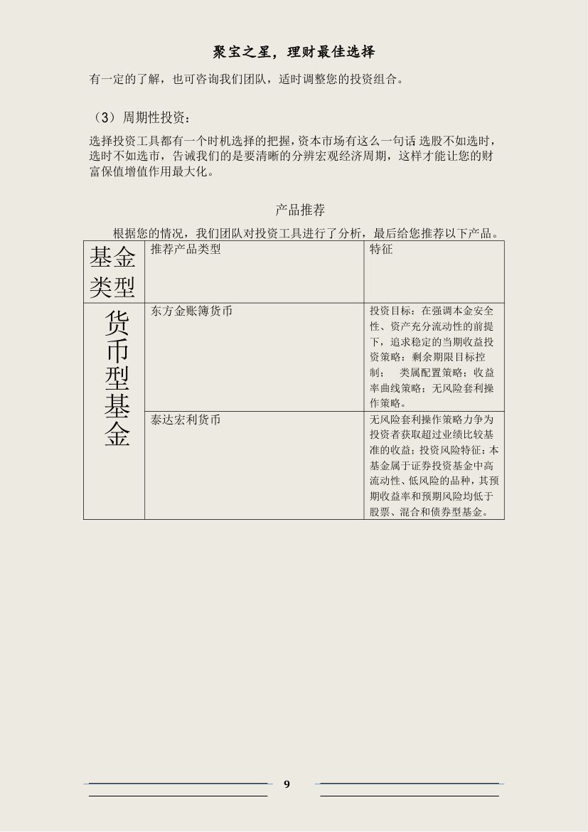 理财规划建议书第9页