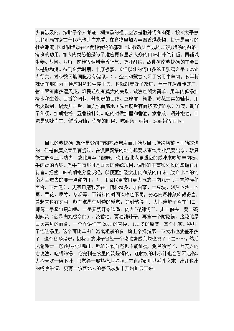 胡辣汤的做法第2页