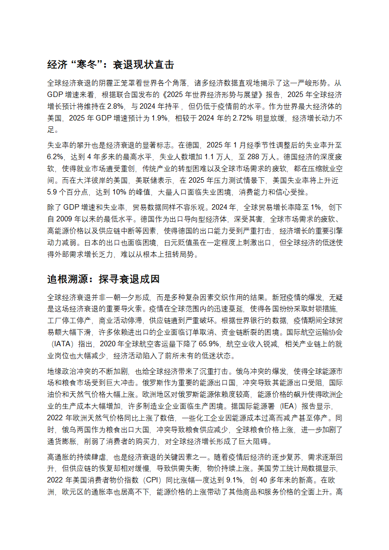 全球经济衰退：阴霾下的世界与希望之光第1页