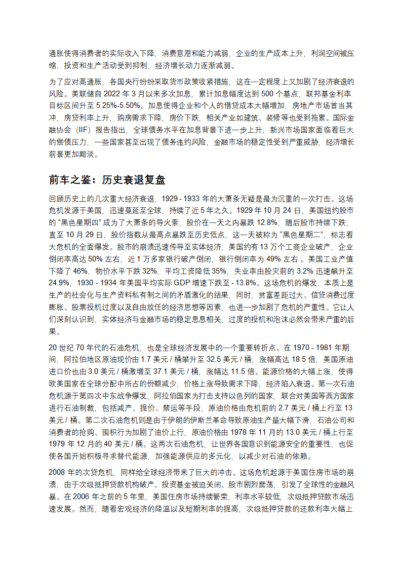 全球经济衰退：阴霾下的世界与希望之光第2页